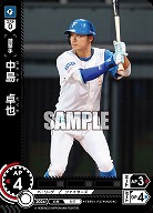 中島　卓也(北海道日本ハムファイターズ) 【TBP01-F37C】